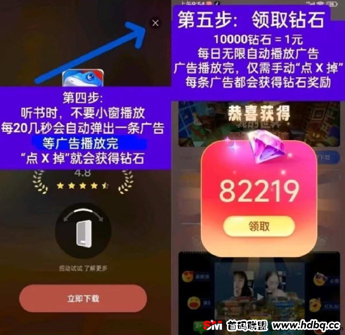 惊雁文娱新玩法：听小说赚钻石，广告收溢高达每小时15+