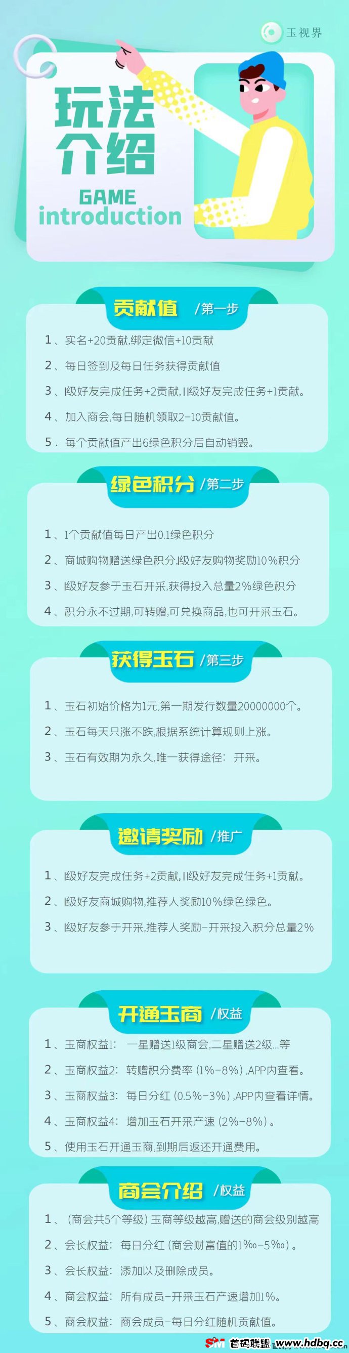 玉视界首码强势来袭！积累贡献值，轻松赚取高收溢积分