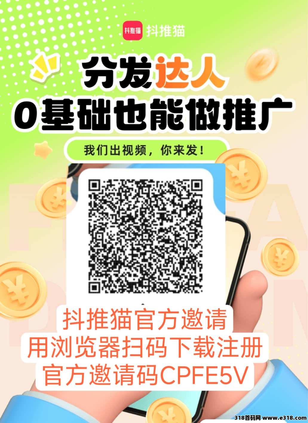 抖推猫是什么，加入流程和玩法最新介绍模式制度讲解(附邀请码)