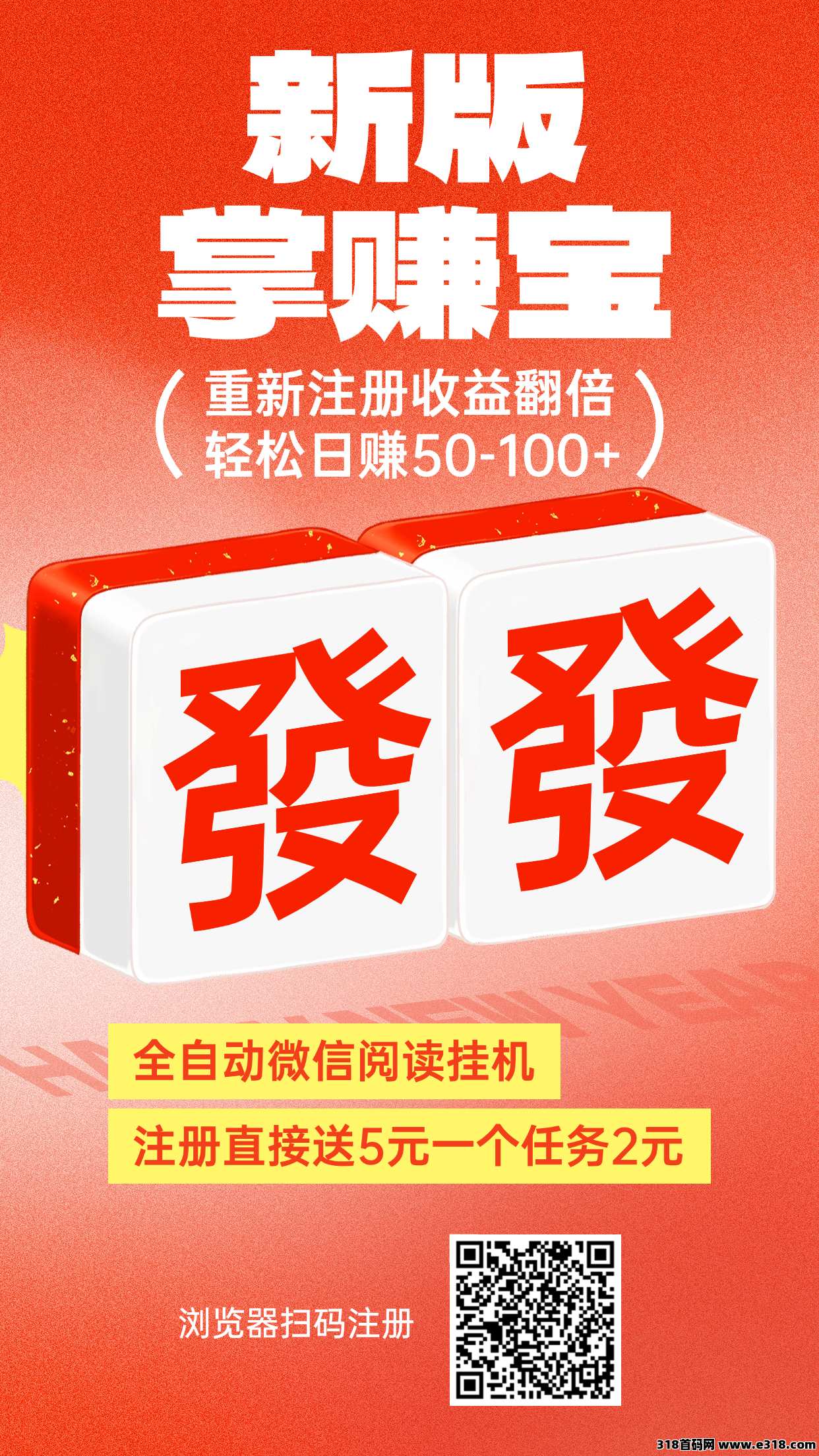 新版掌赚宝全自动挂机撸米，重新注册，有漏洞速度撸