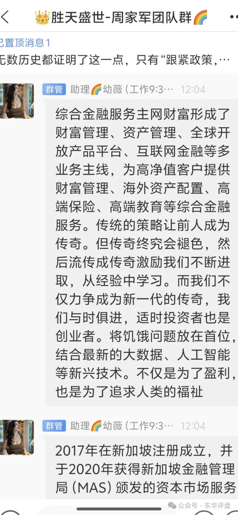 “一翎资本”股票资金盘骗局