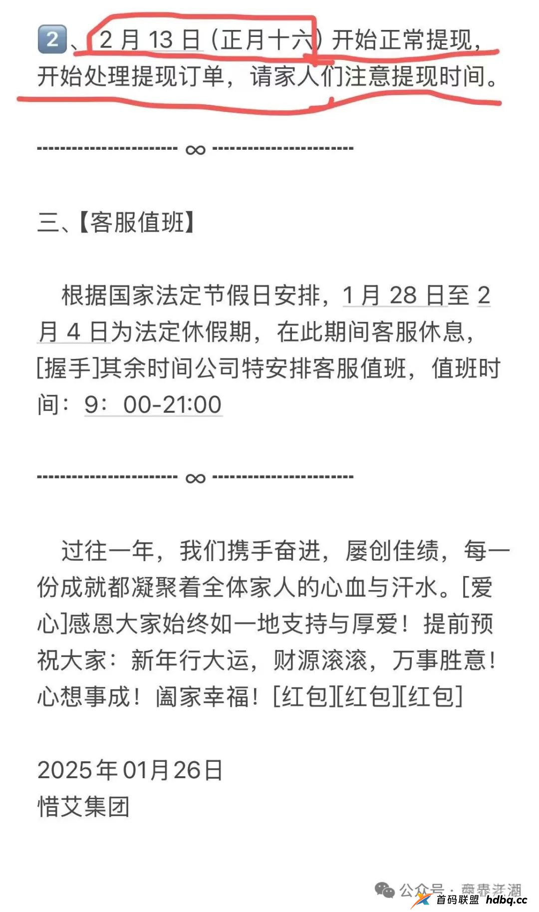 惜爱集团艾兴合抢单互助资金盘骗局