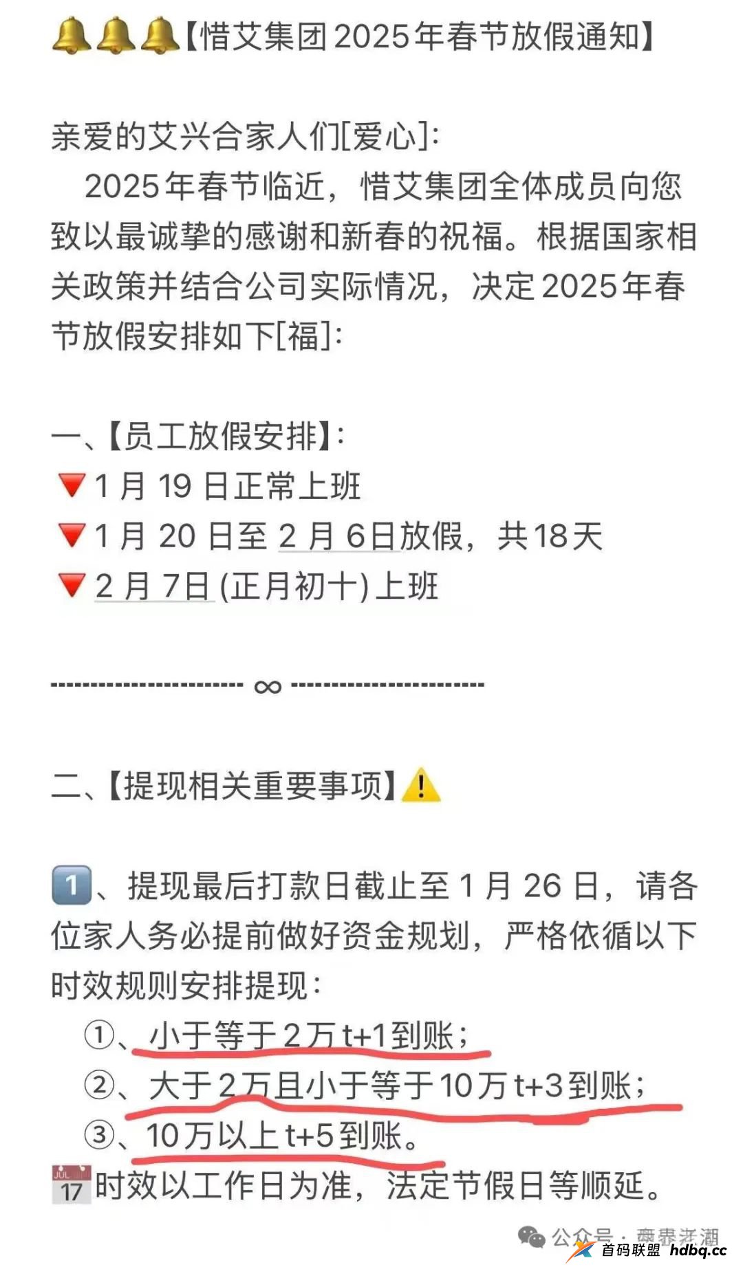 惜爱集团艾兴合抢单互助资金盘骗局