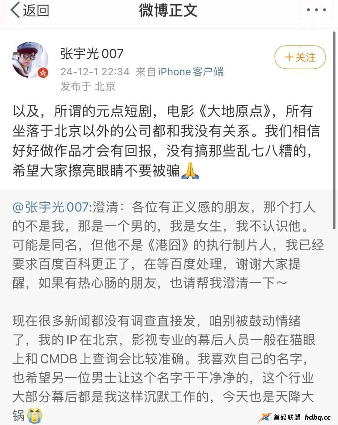 元点短剧分红类资金盘骗局