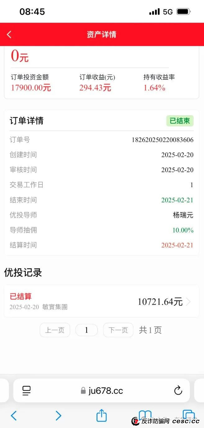 中永国昌（中永证劵）股票跟单类资金盘骗局