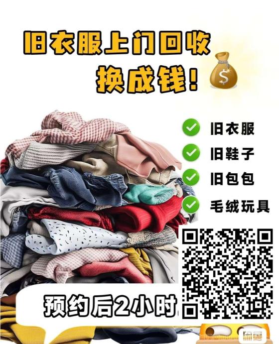 旧衣宝多久到账？手机回收旧衣服怎么赚钱的