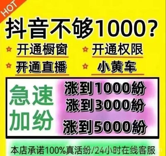 抖音黑科技云端商城：快速涨粉与直播间挂铁的实战指南