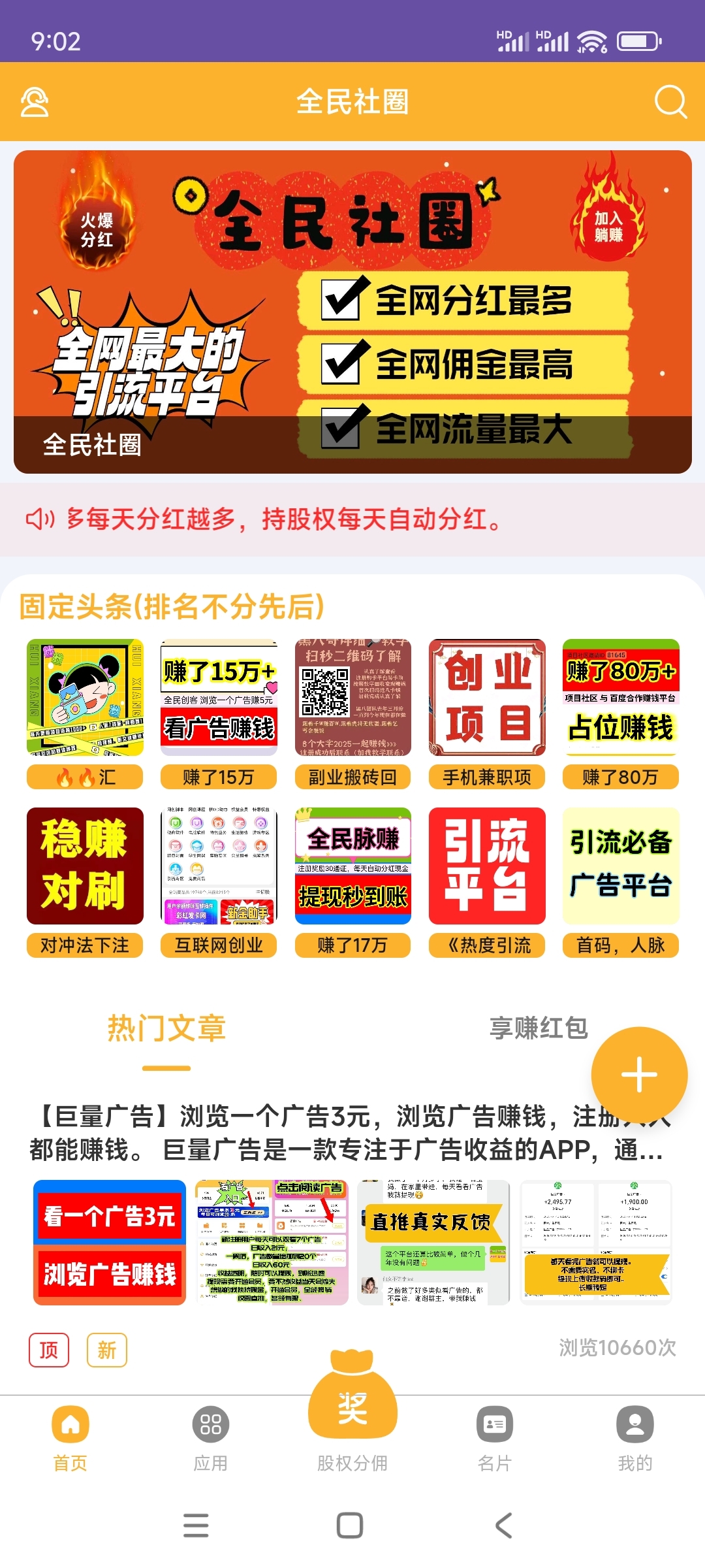 全民社圈 和 项目社区