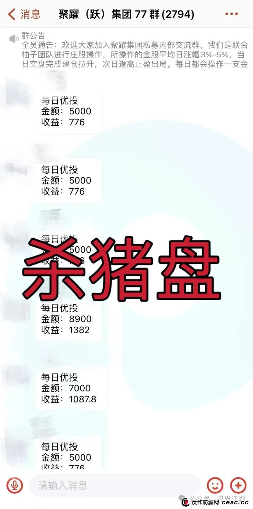 “聚躍集团”股票跟单类资金盘骗局