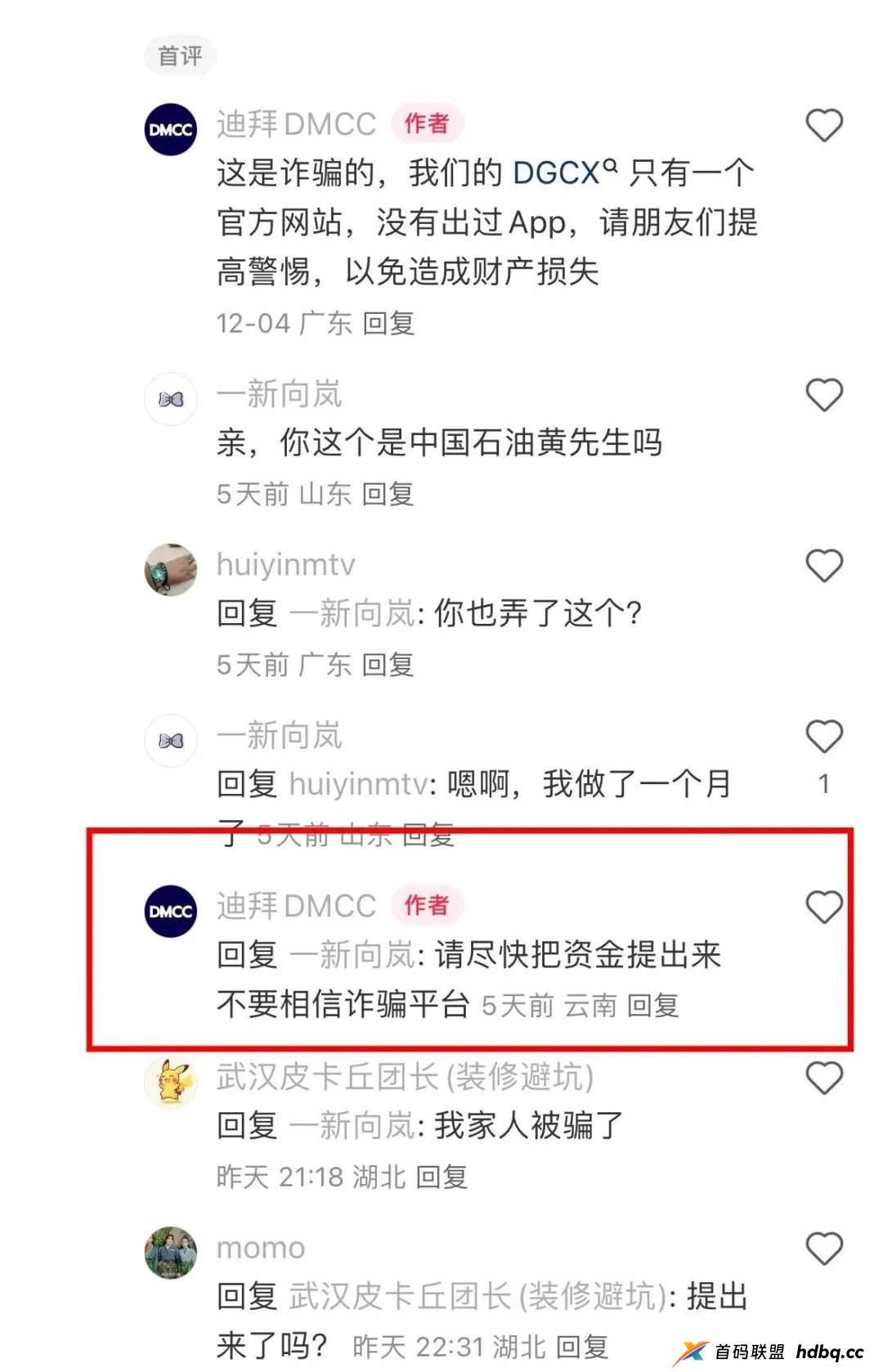 DGCX交易所资金盘骗局