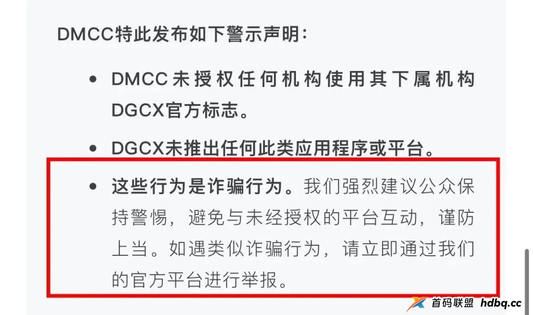 DGCX交易所资金盘骗局