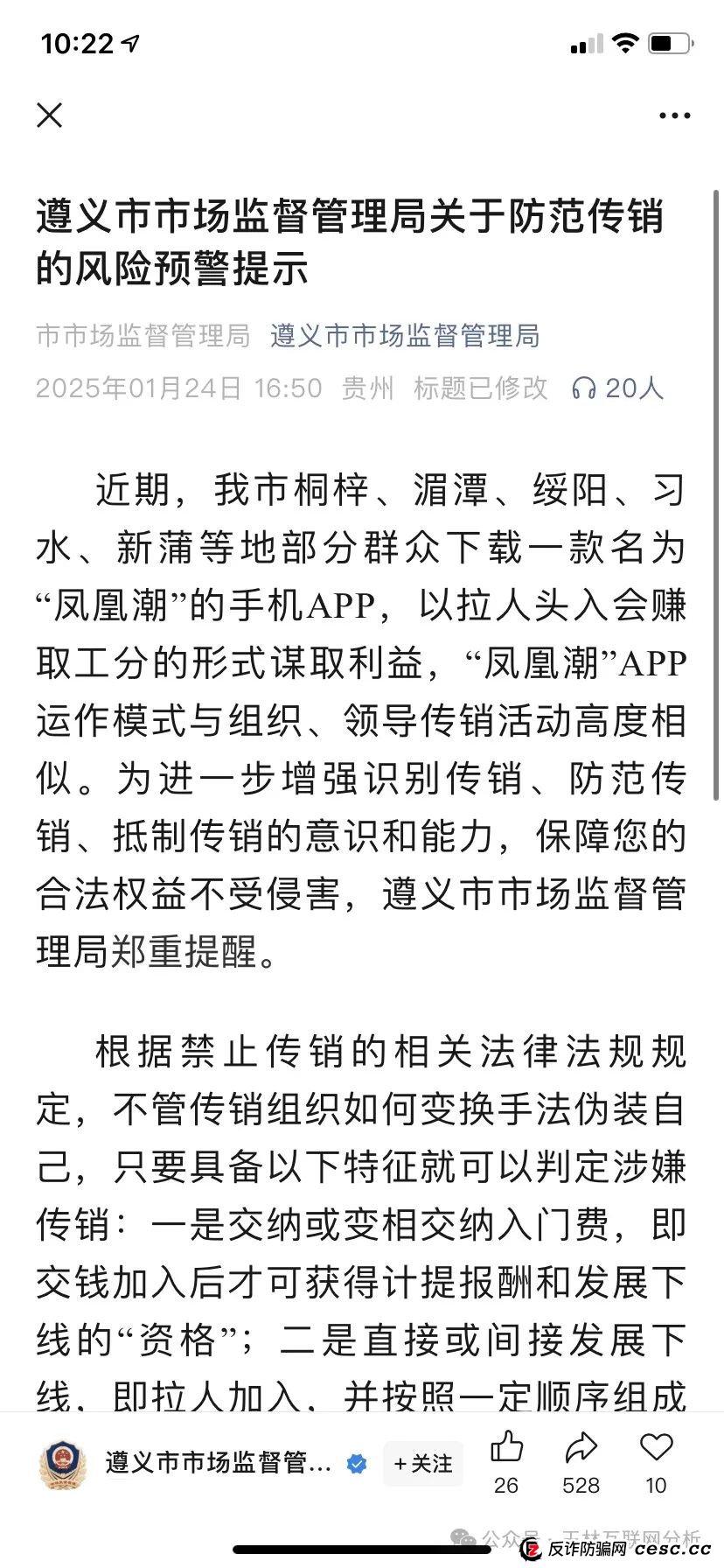 凤凰潮APP卷轴类资金盘骗局，看见一定要远离！