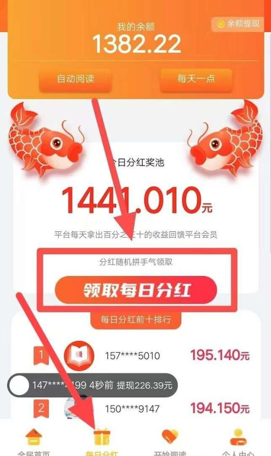 悦读悦赚是什么?良心靠谱自动点文章广告搬砖