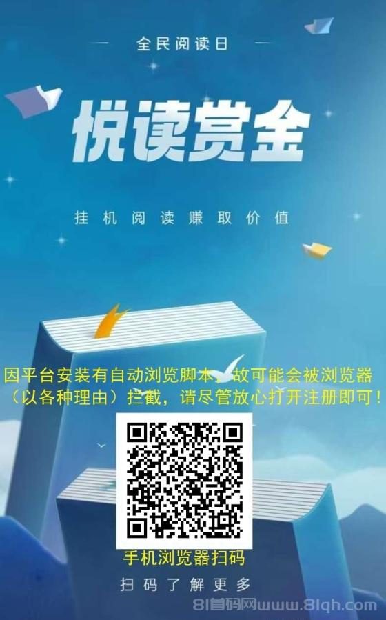 悦读悦赚是什么?良心靠谱自动点文章广告搬砖