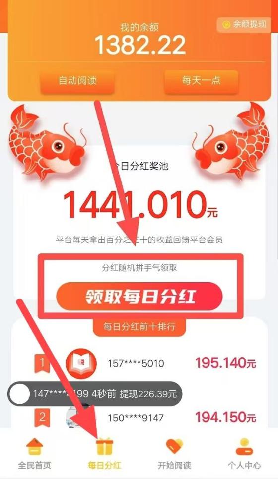 悦读赏金APP：全自动浏览广告，日入48-200元，提现秒到账！