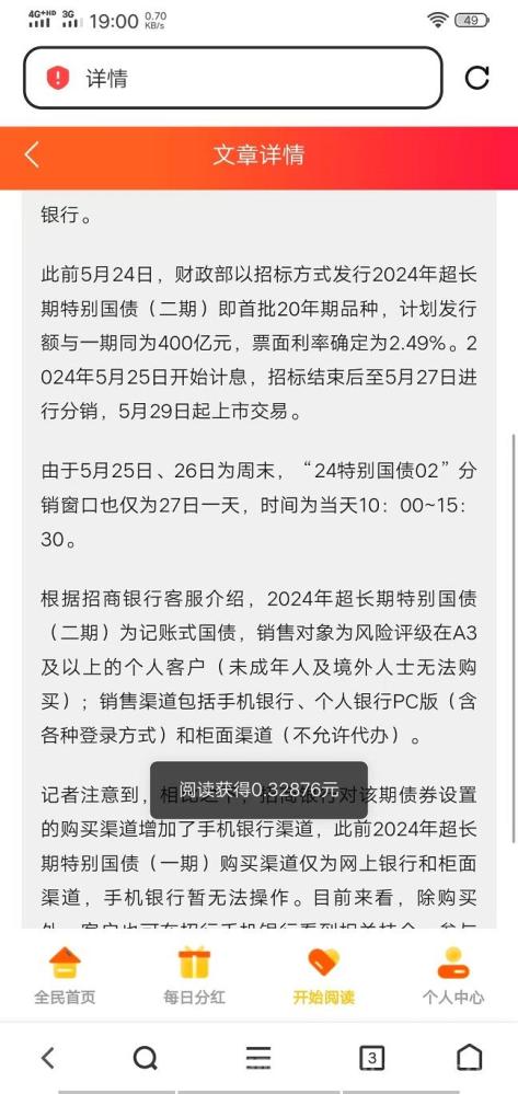 悦读赏金APP：全自动浏览广告，日入48-200元，提现秒到账！