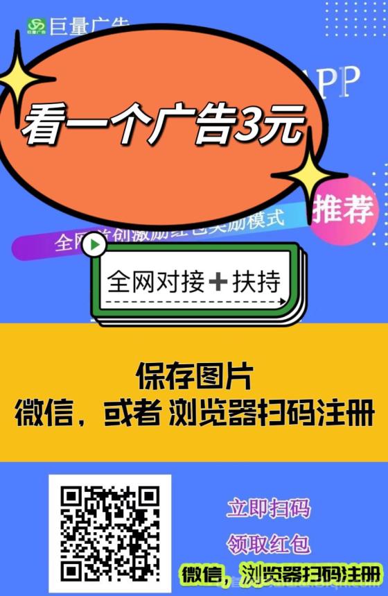 巨量广告：看一个广告3元，亲测可提现，已经稳定数月。