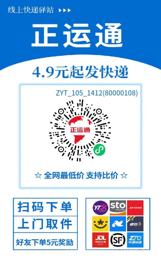 寄快递最便宜的方法，使用正运通省钱还是赚钱，寄快递很实惠！