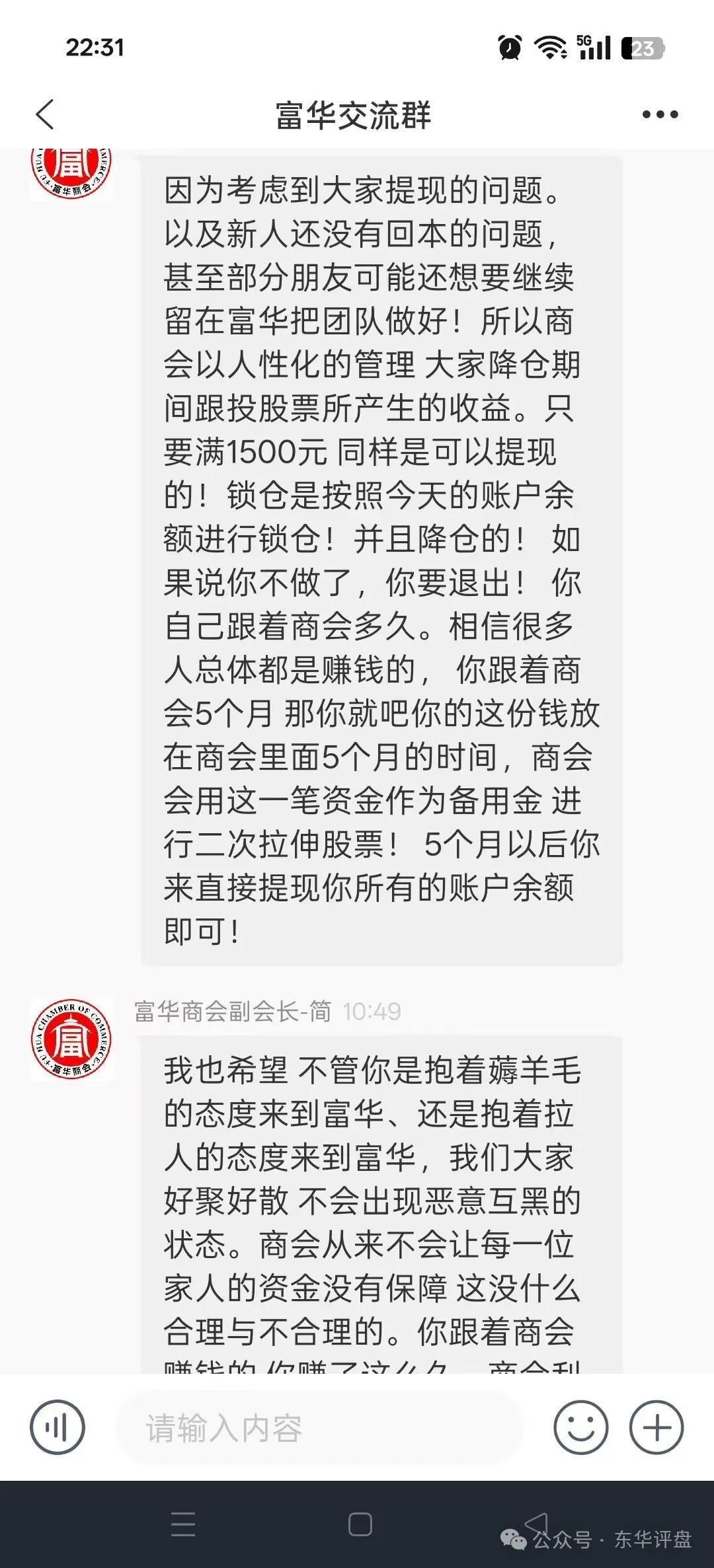 富华商会（先锋财富）股票跟单资金盘锁仓5个月，基本已经崩盘！