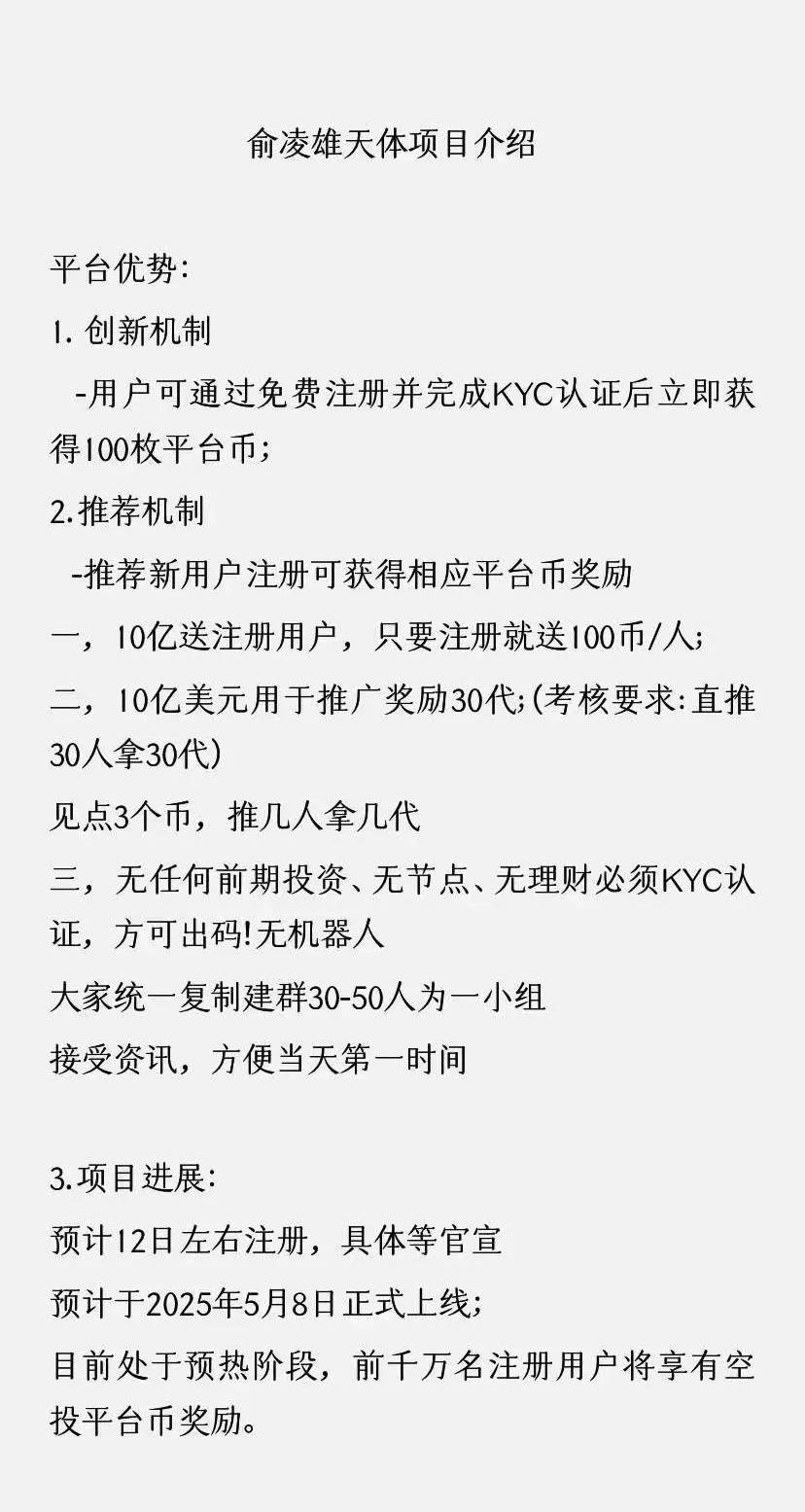 预警：俞凌雄再推天体交易所，5月上线，你的钱袋子危险了！