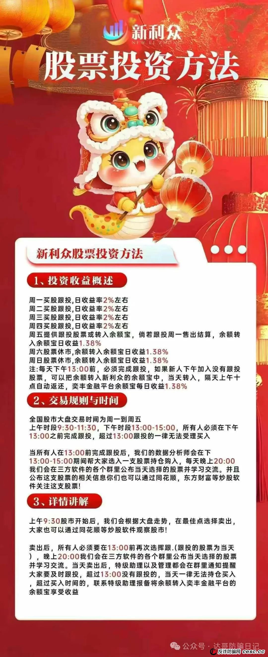 新利众股票跟单项目，高收益伴随高风险，谁会是最后的接盘侠？