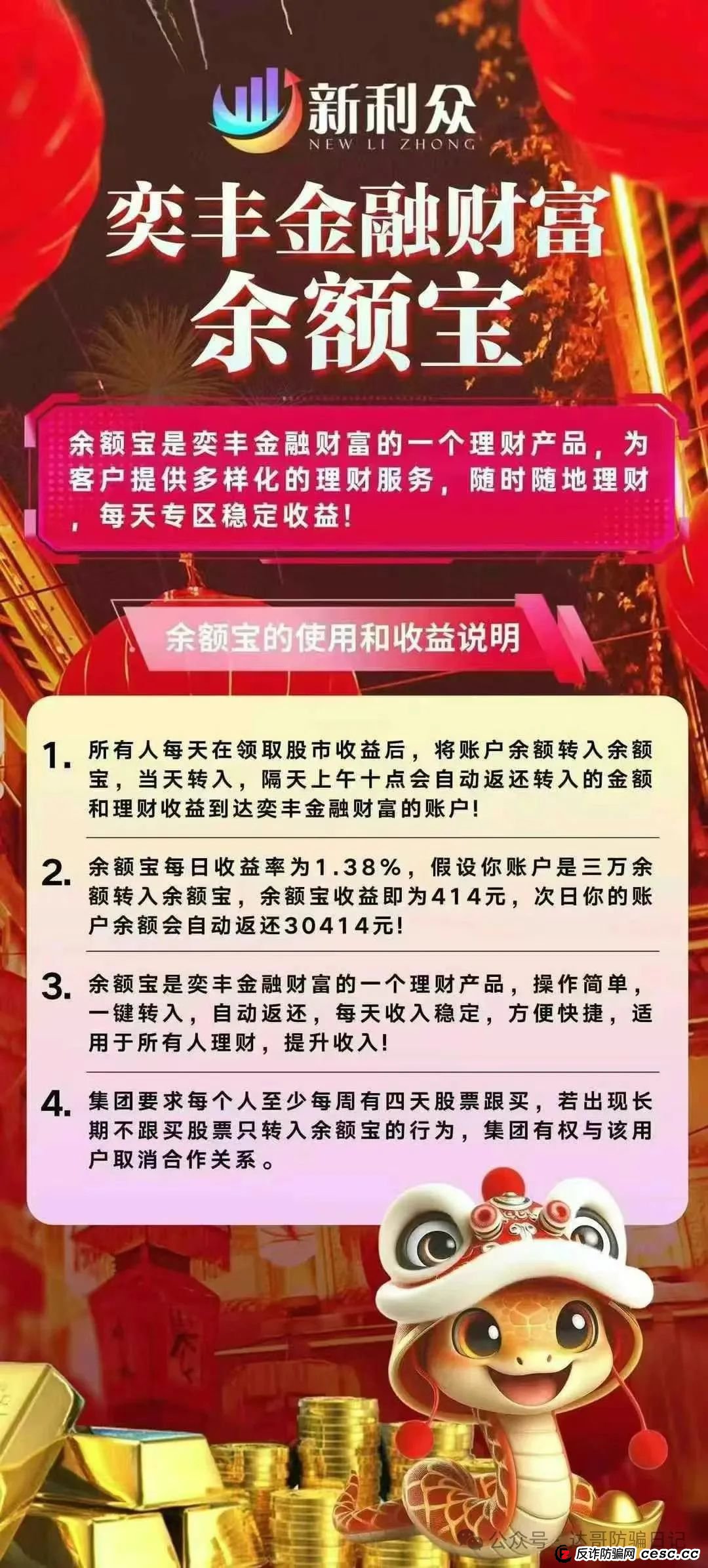 新利众股票跟单项目，高收益伴随高风险，谁会是最后的接盘侠？