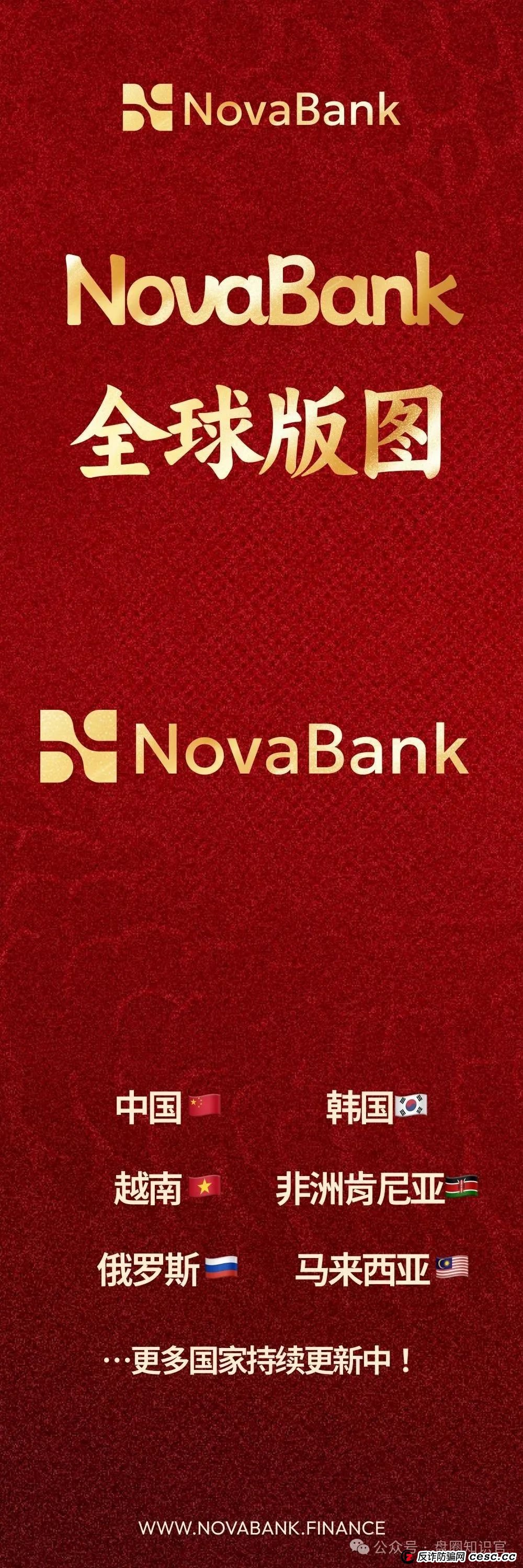 “NoveBank 诺瓦银行” 资金盘骗局